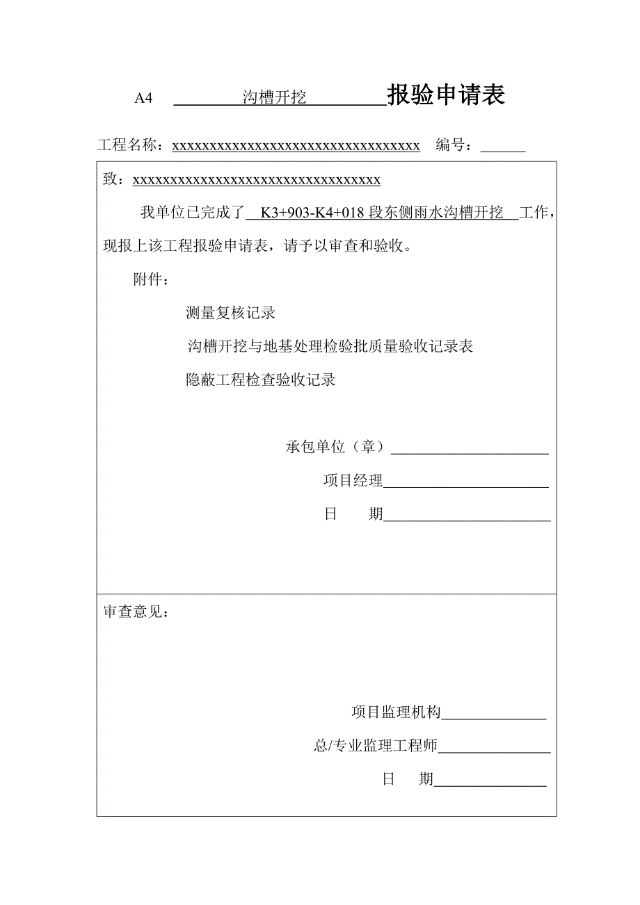 市政工程雨水管道报验整套资料_第1页