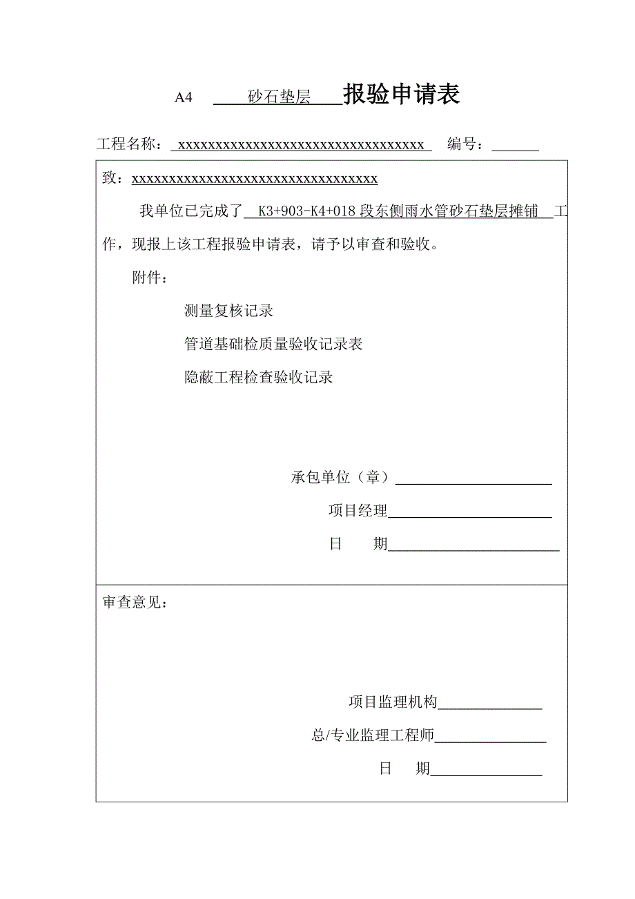 市政工程雨水管道报验整套资料_第4页