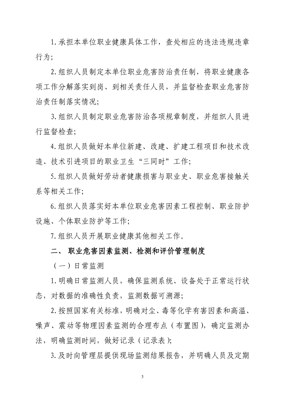 职业健康管理规定十三项制度_第3页