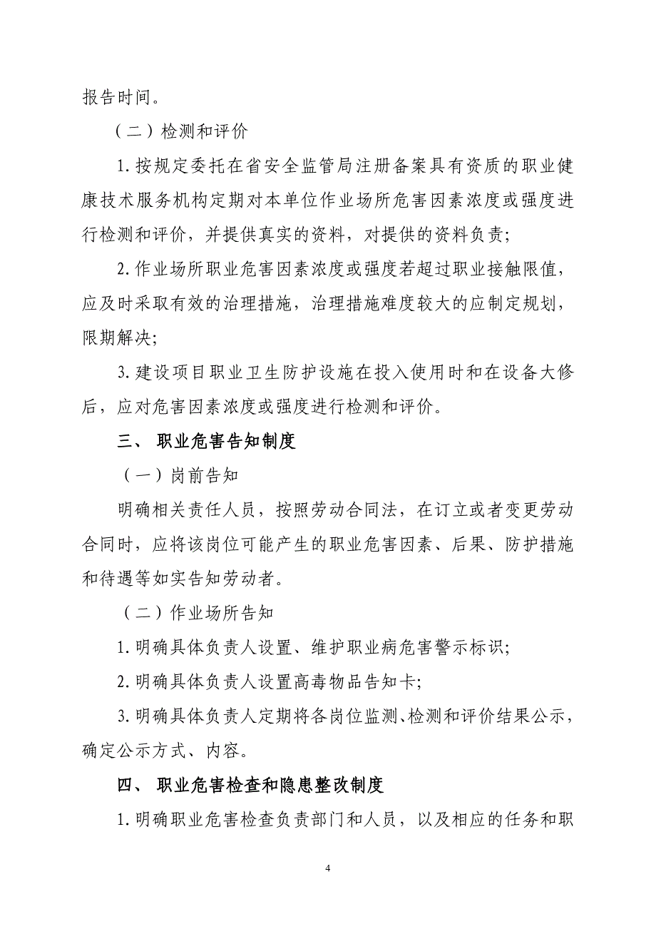 职业健康管理规定十三项制度_第4页