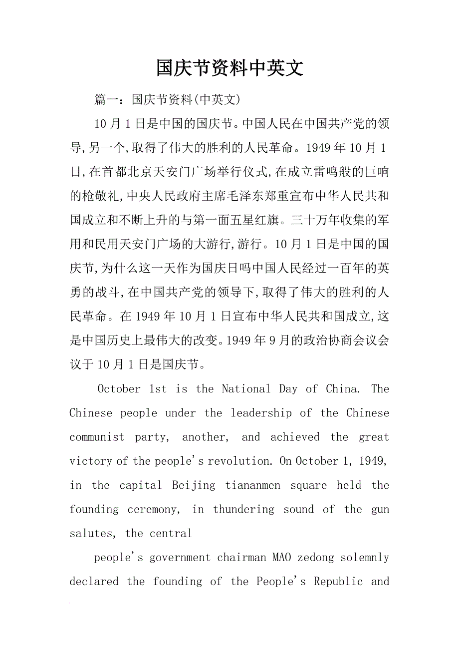 国庆节资料中英文_第1页