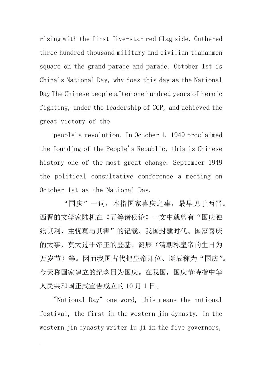 国庆节资料中英文_第2页