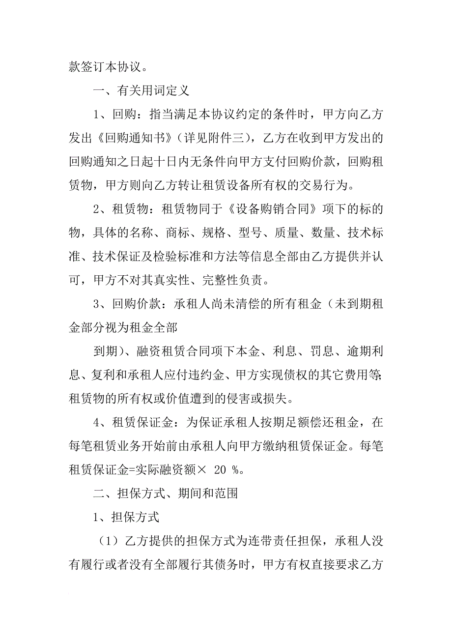 担保合同,回购条款_第2页