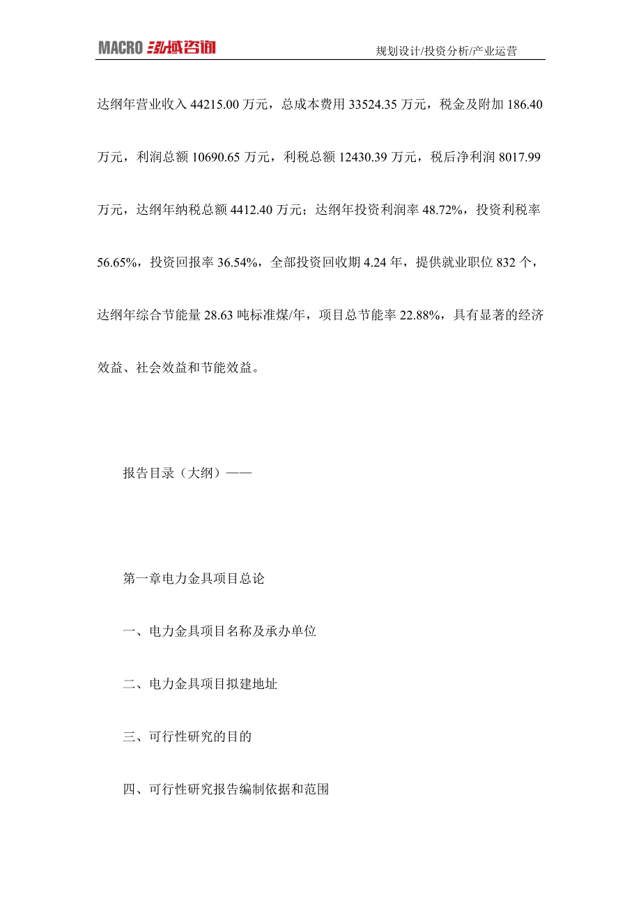 编制电力金具项目可行性研究报告_第3页