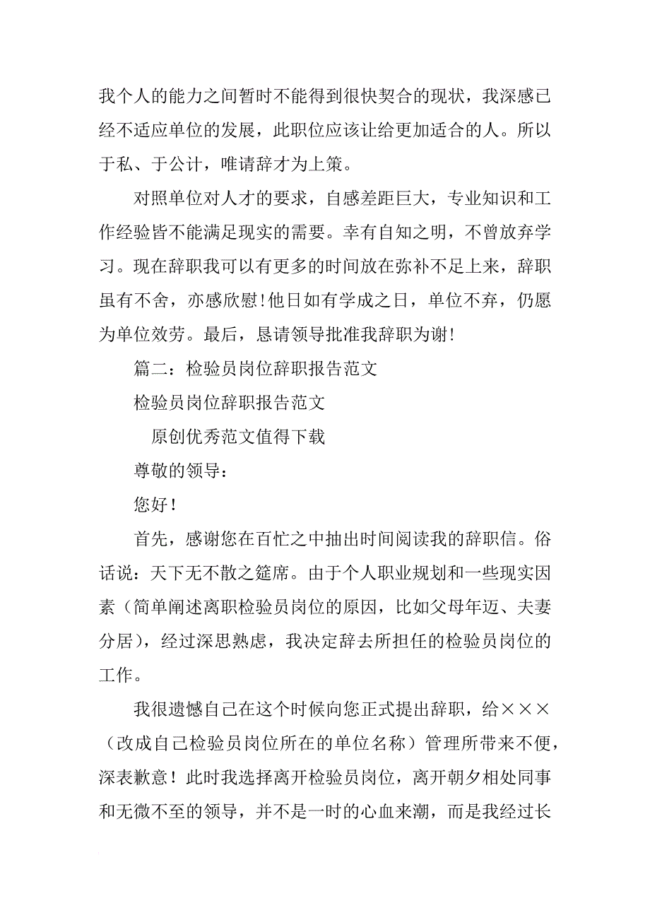 检验员辞职报告_第4页