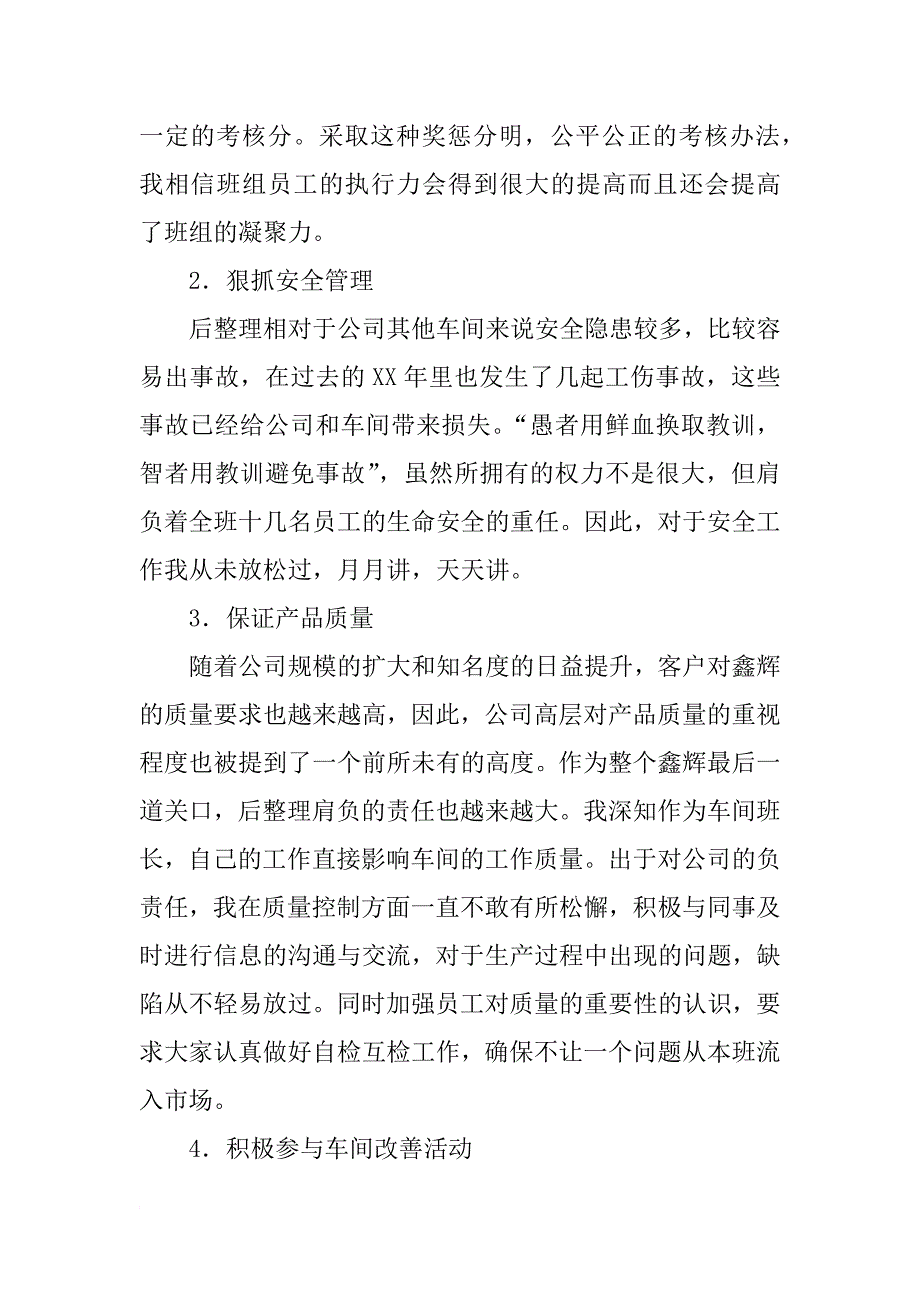 小组长工作总结_第2页