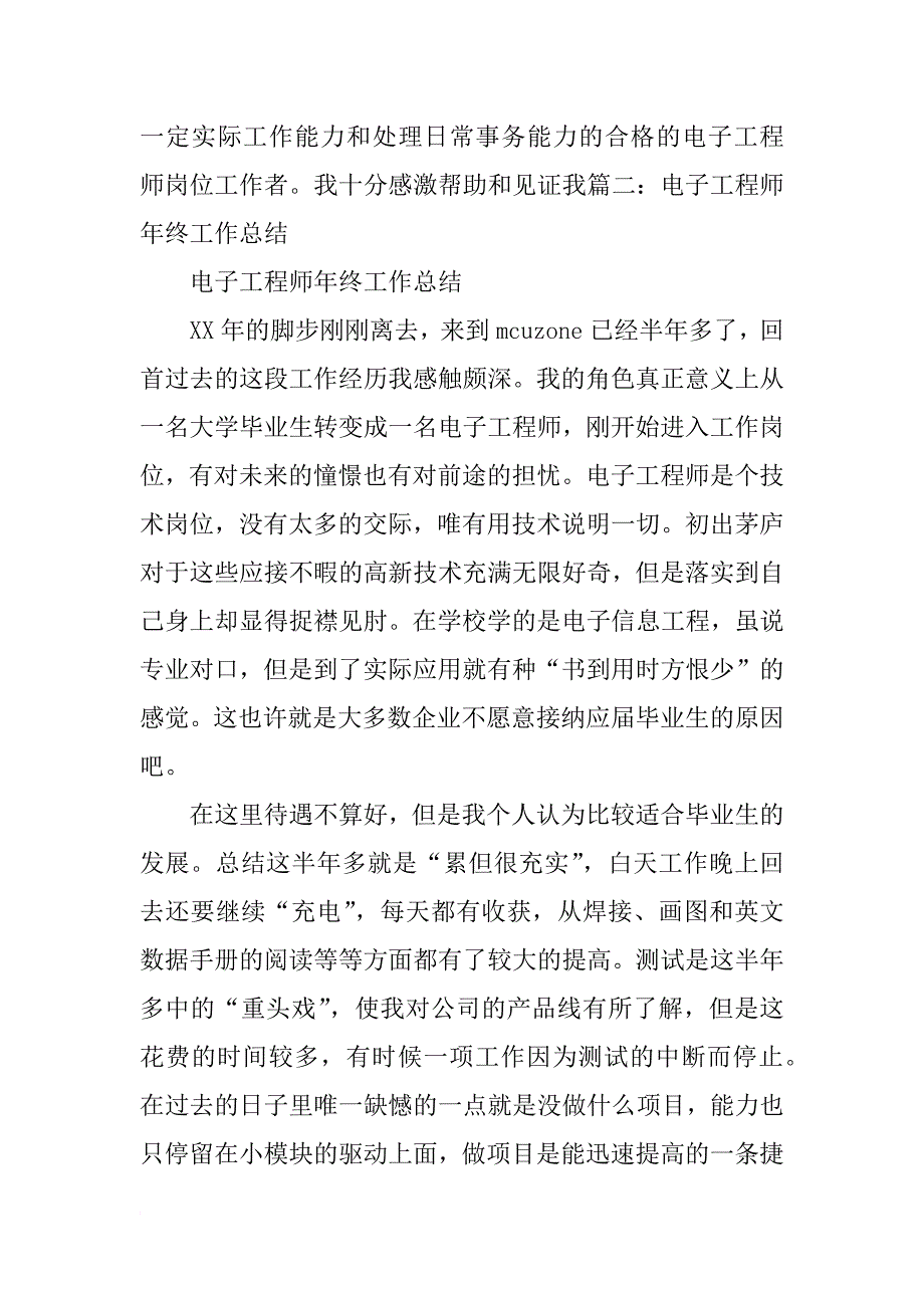 电子工程师,述职报告_第3页