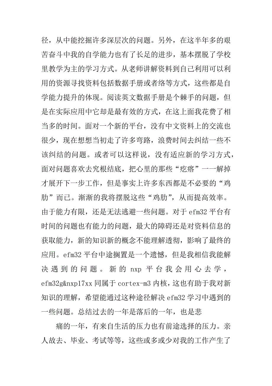 电子工程师,述职报告_第4页