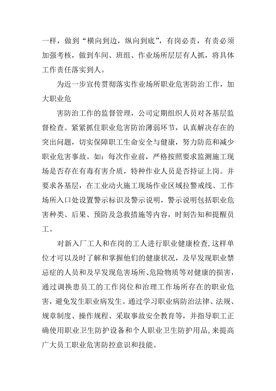 职业卫生监管工作年度总结_第2页