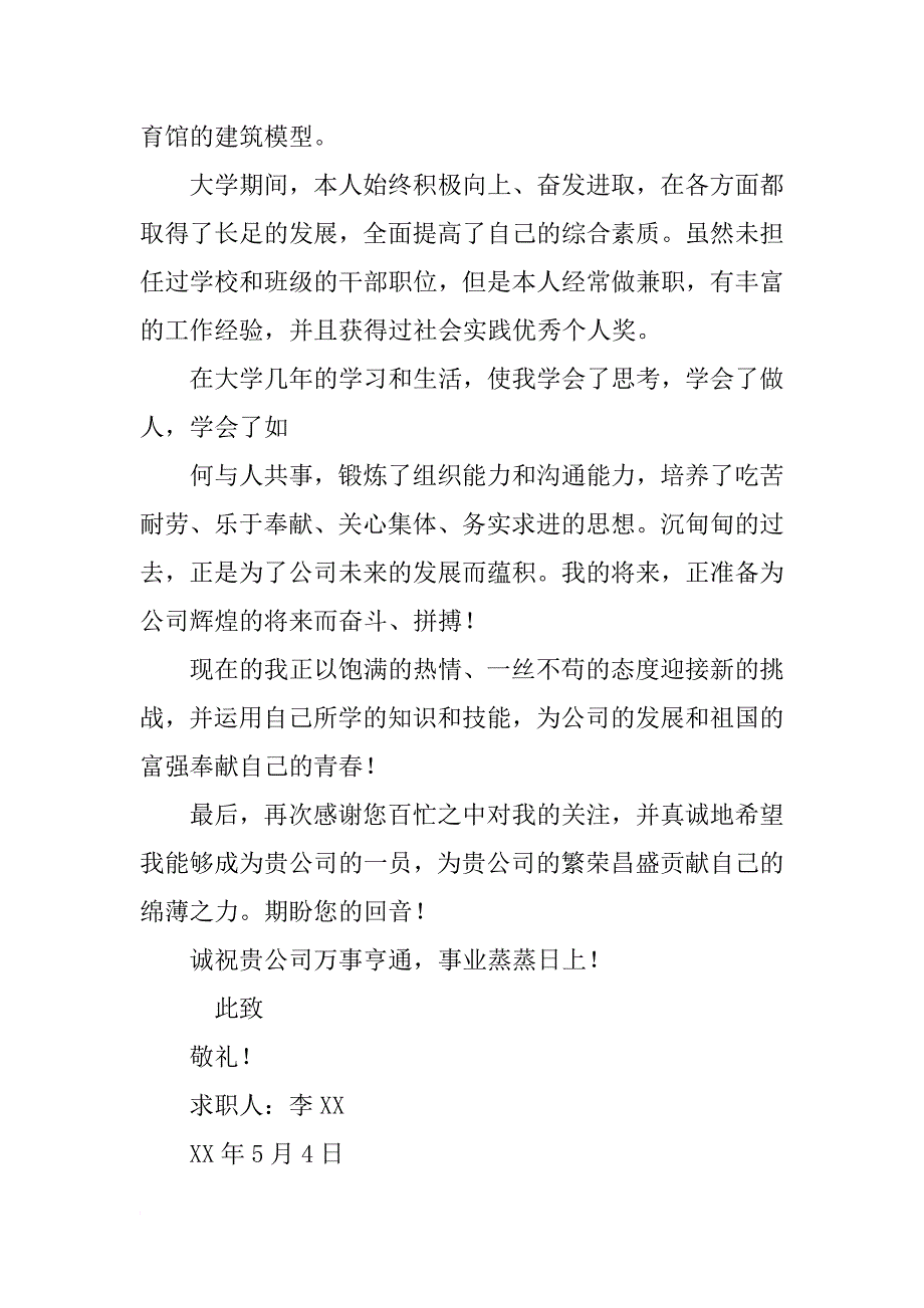 建筑设计求职信_第2页