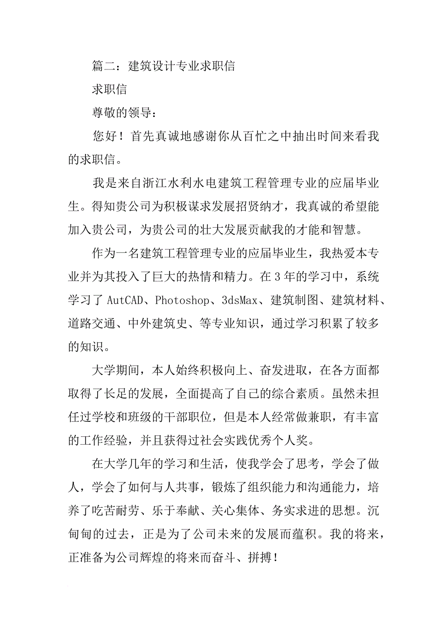 建筑设计求职信_第3页