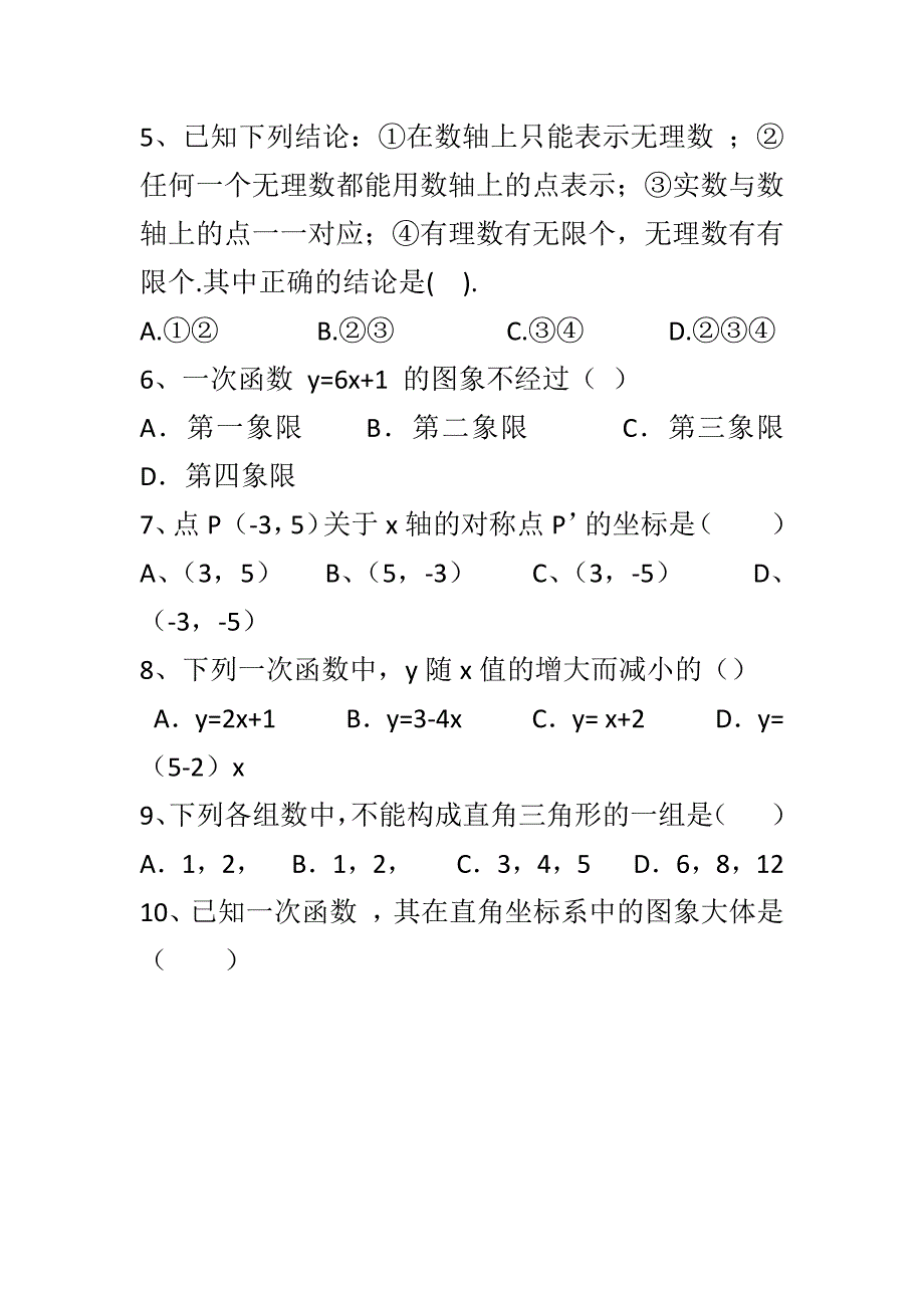 2017-2018新人教版八年级数学上册期中试题含答案_第2页