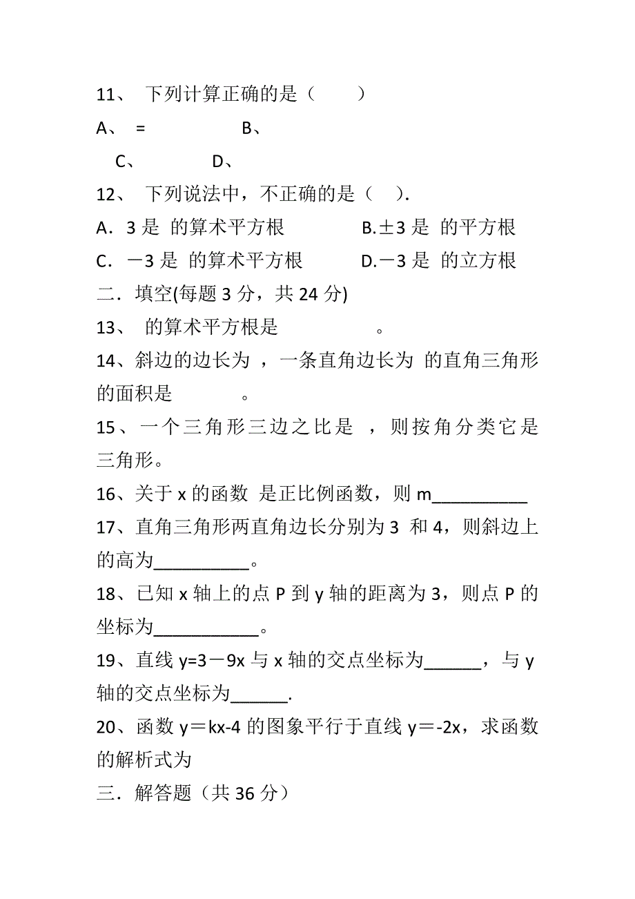 2017-2018新人教版八年级数学上册期中试题含答案_第3页