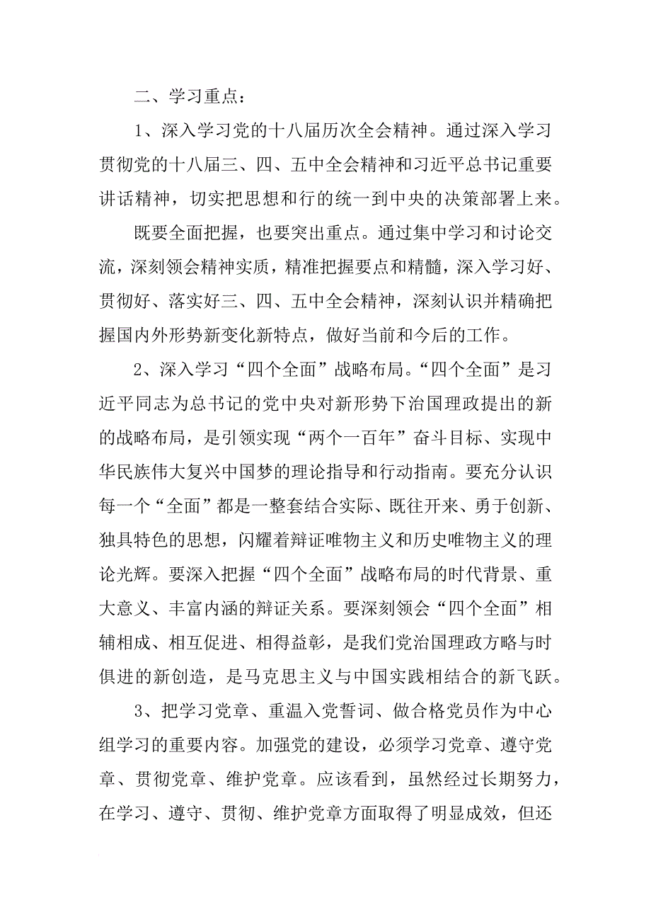 省局,学习计划_第3页