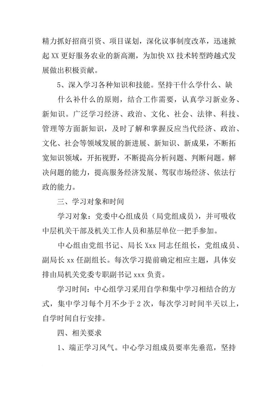 省局,学习计划_第5页