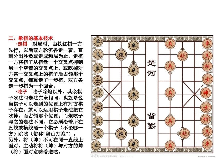 象棋入门-基础知识_第5页