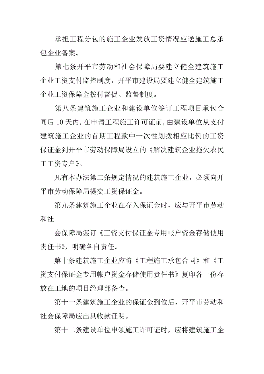 开平劳动合同_第4页