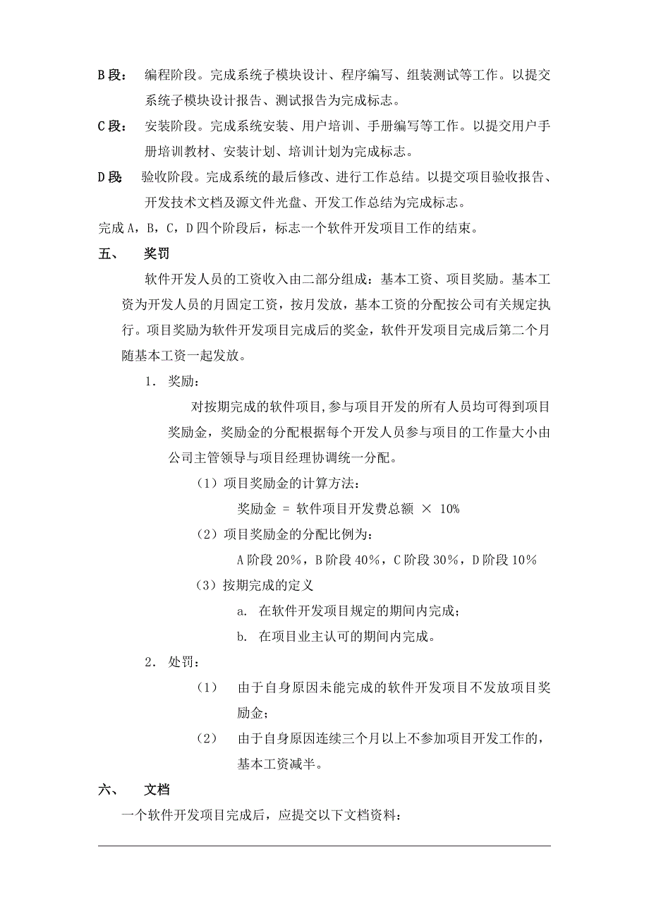 软件开发项目管理制度_第3页