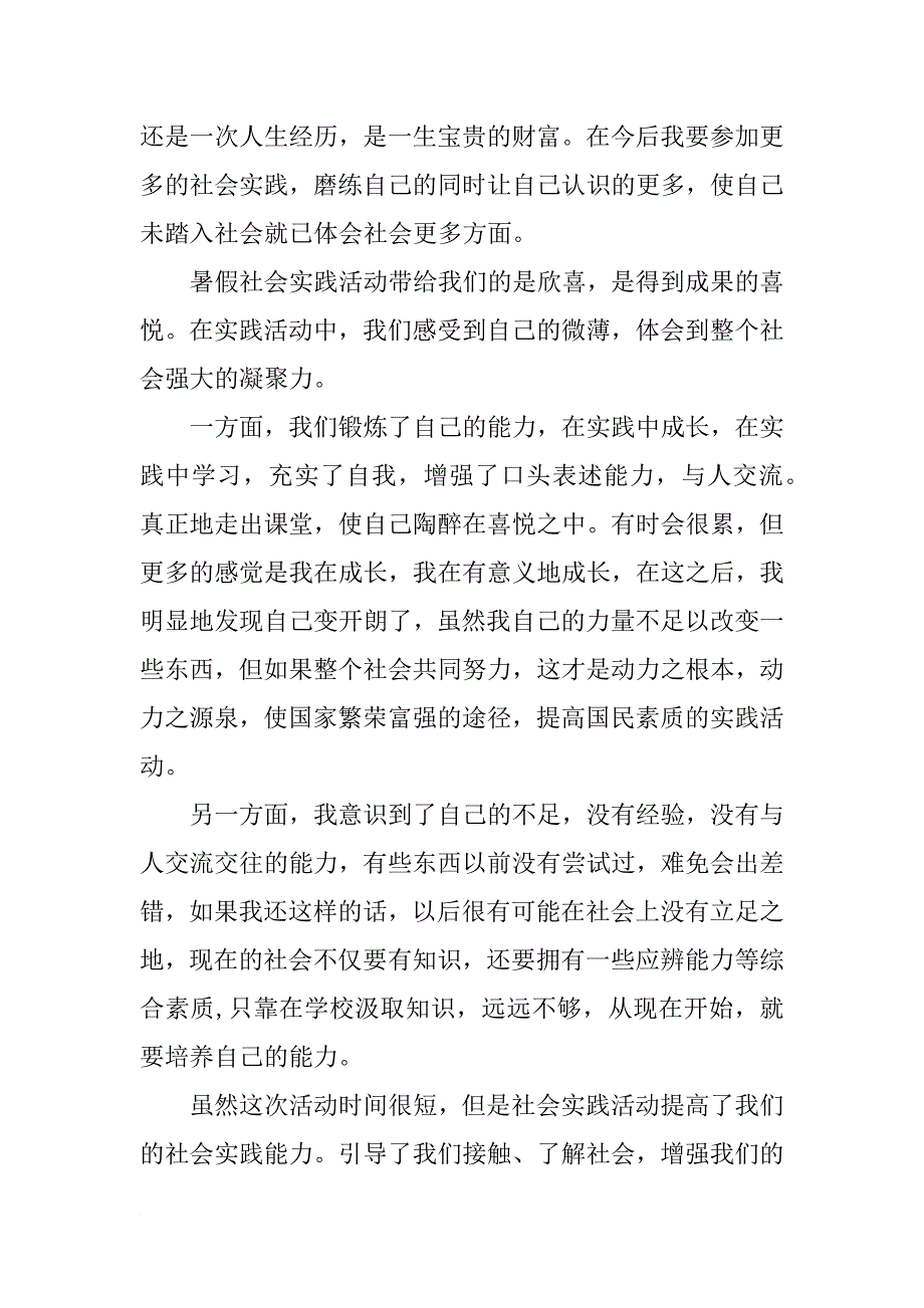 打工实习报告_第4页