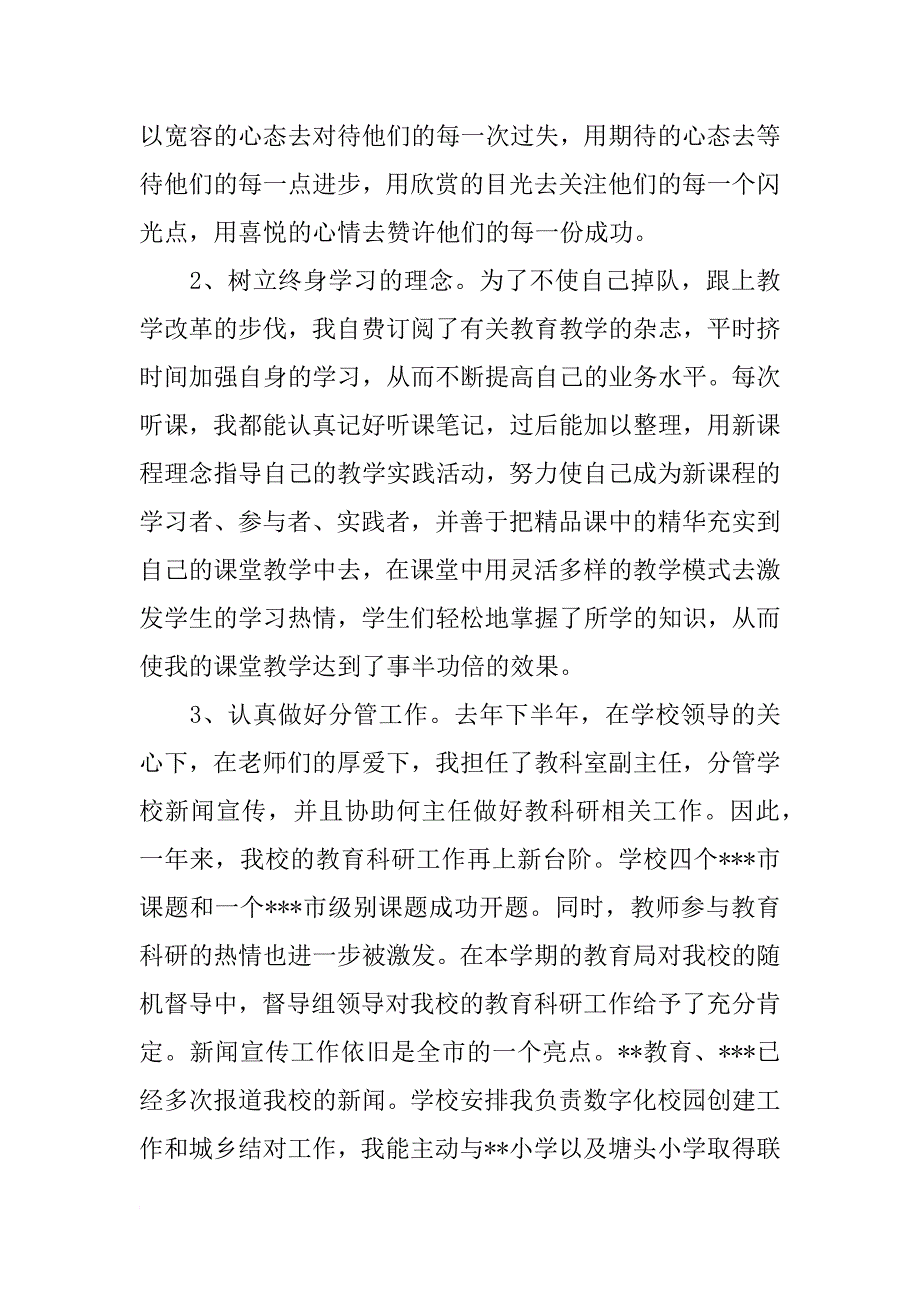 教师年预备党员上半年思想汇报_第2页