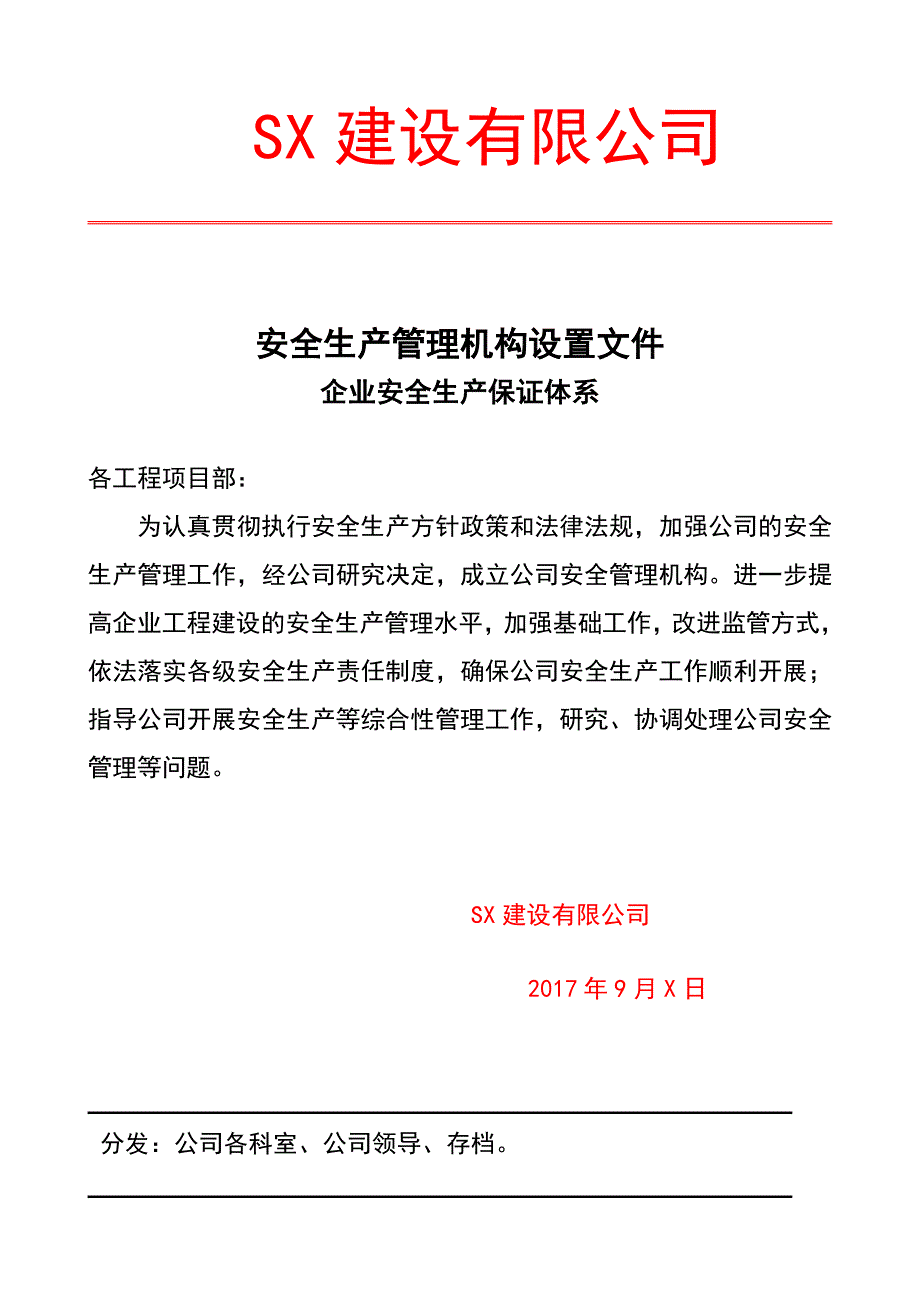 建筑企业设置安全生产管理机构和配备_第2页