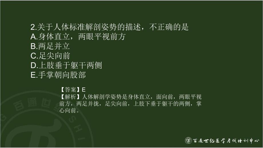 医学治疗技术(师)基础知识_第3页