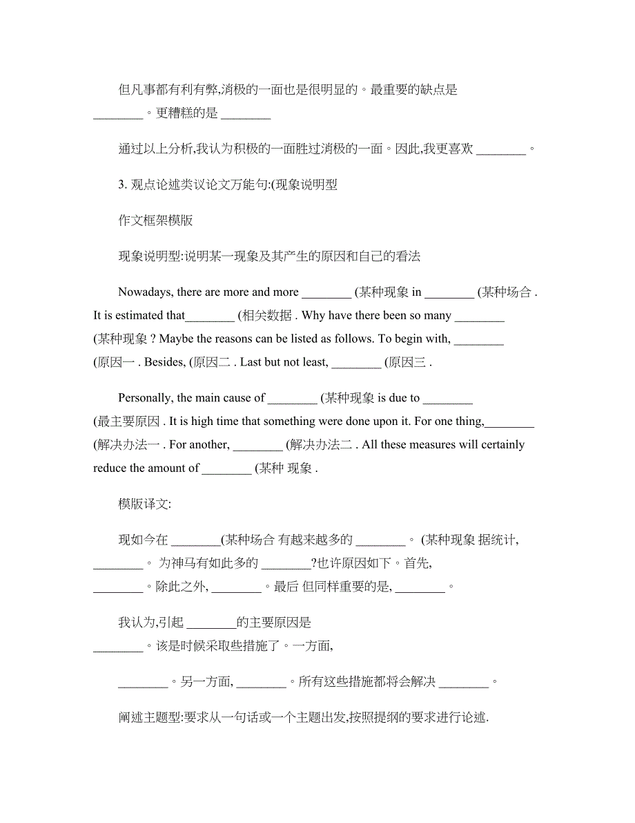 高考英语作文万能模板及常用句._第3页