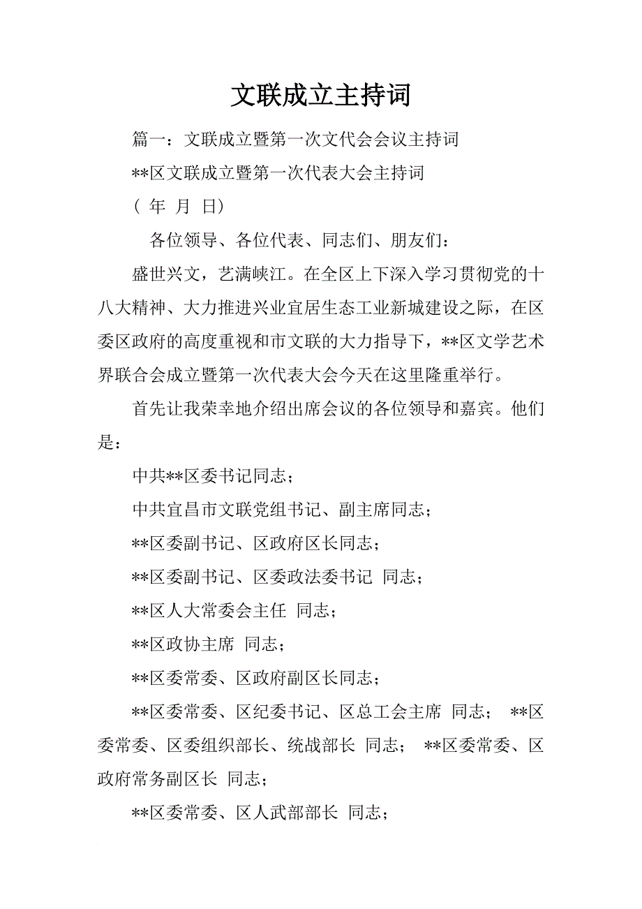 文联成立主持词_第1页