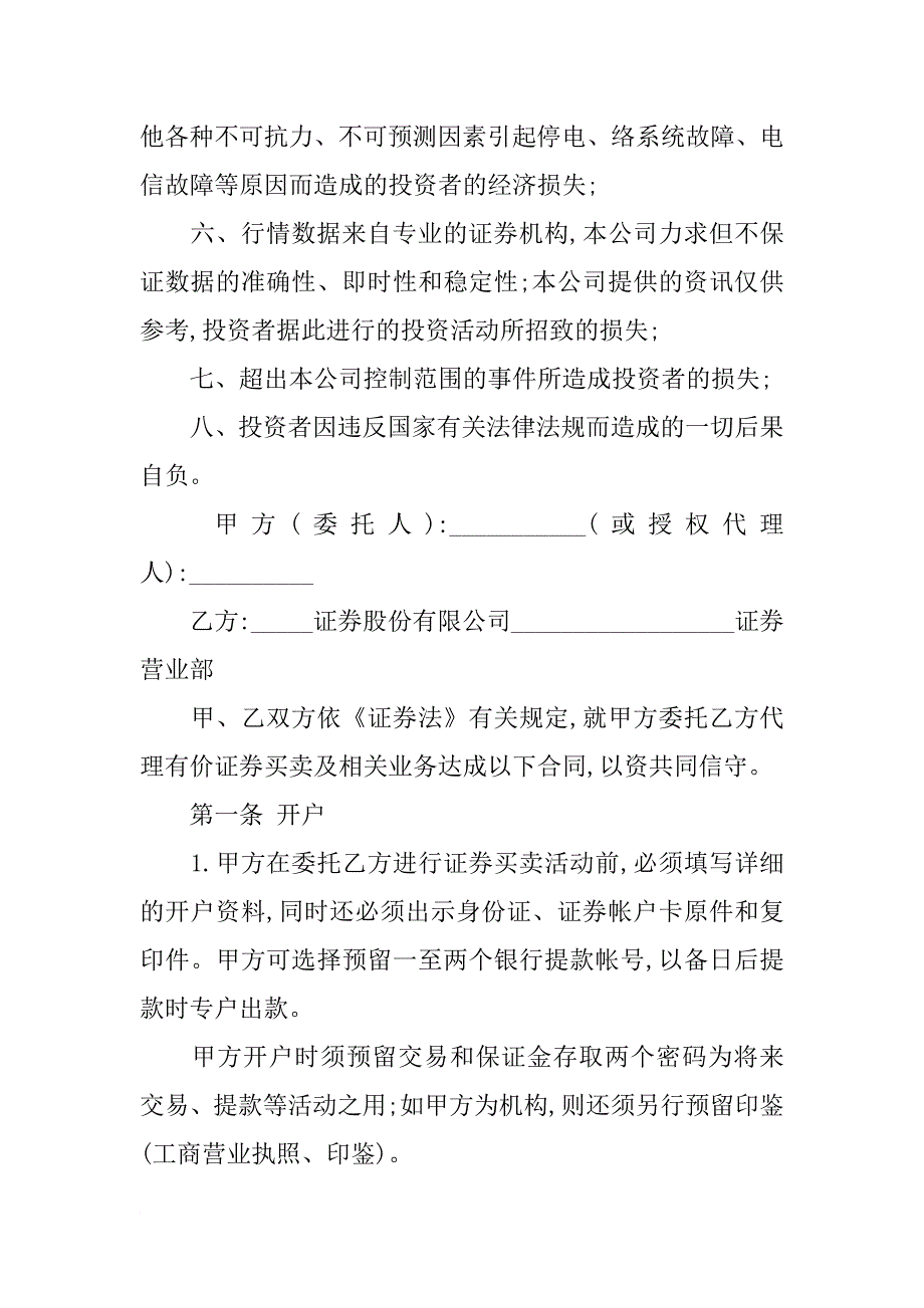 证券公司,委托代理合同,一般几年_第2页