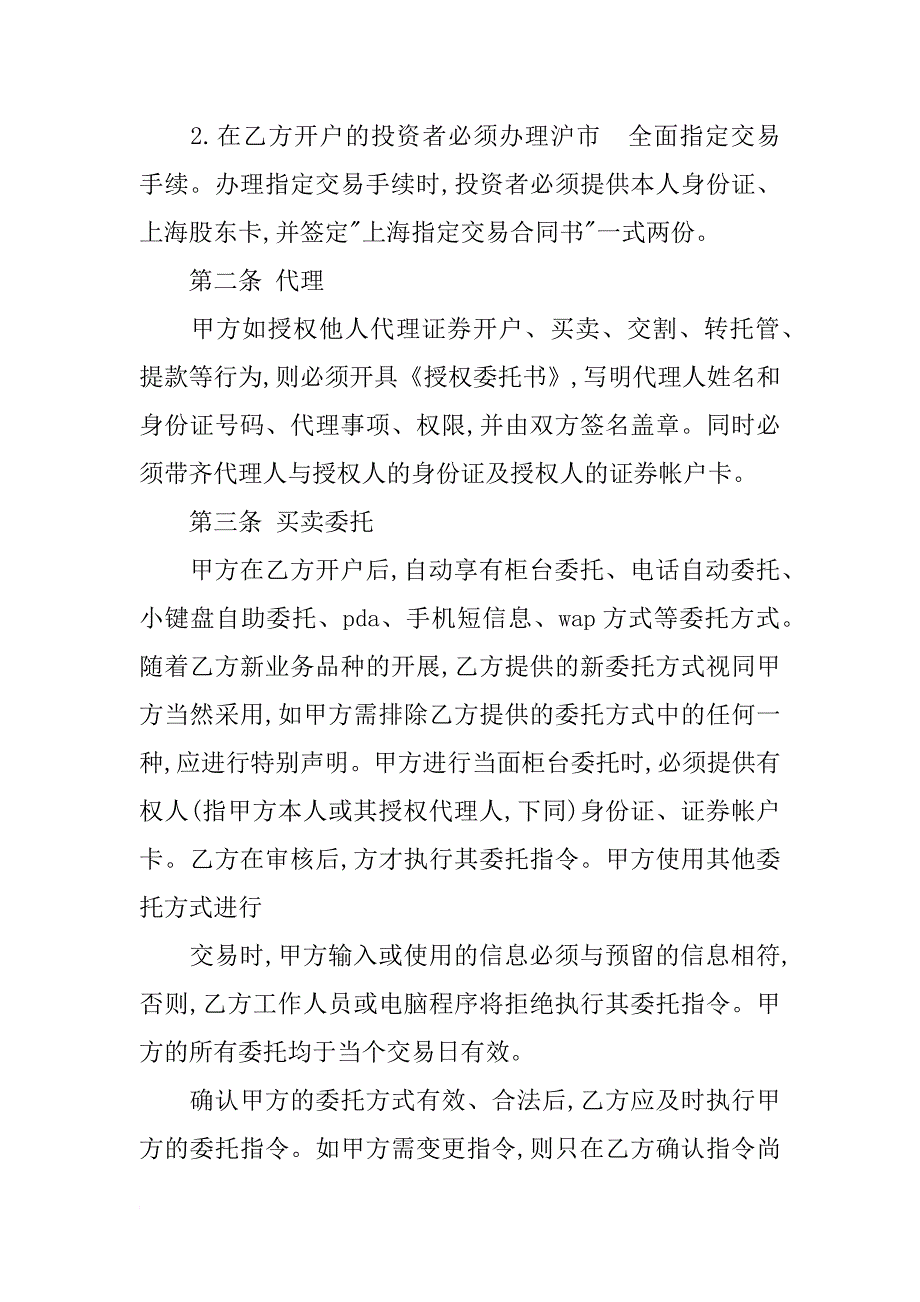 证券公司,委托代理合同,一般几年_第3页