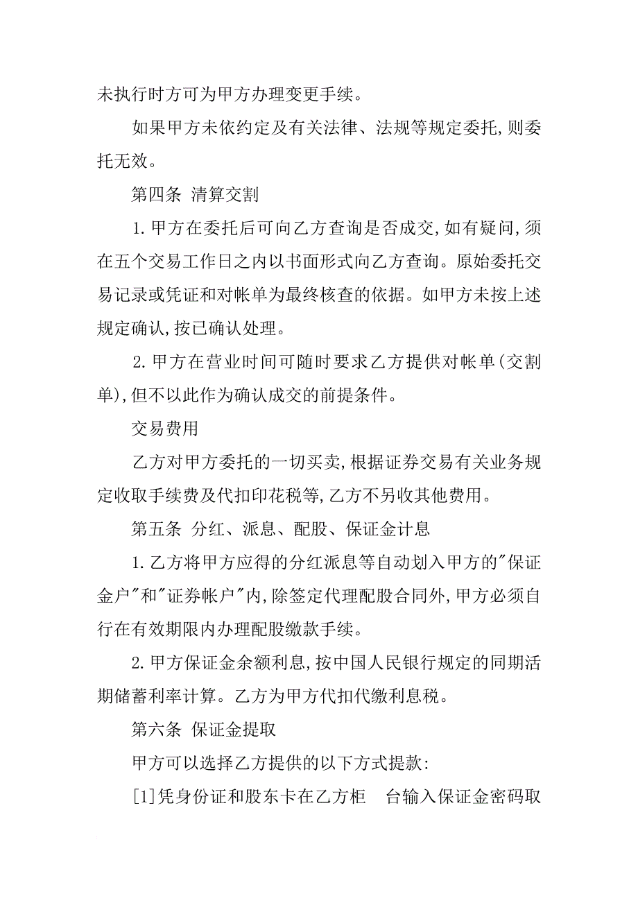 证券公司,委托代理合同,一般几年_第4页