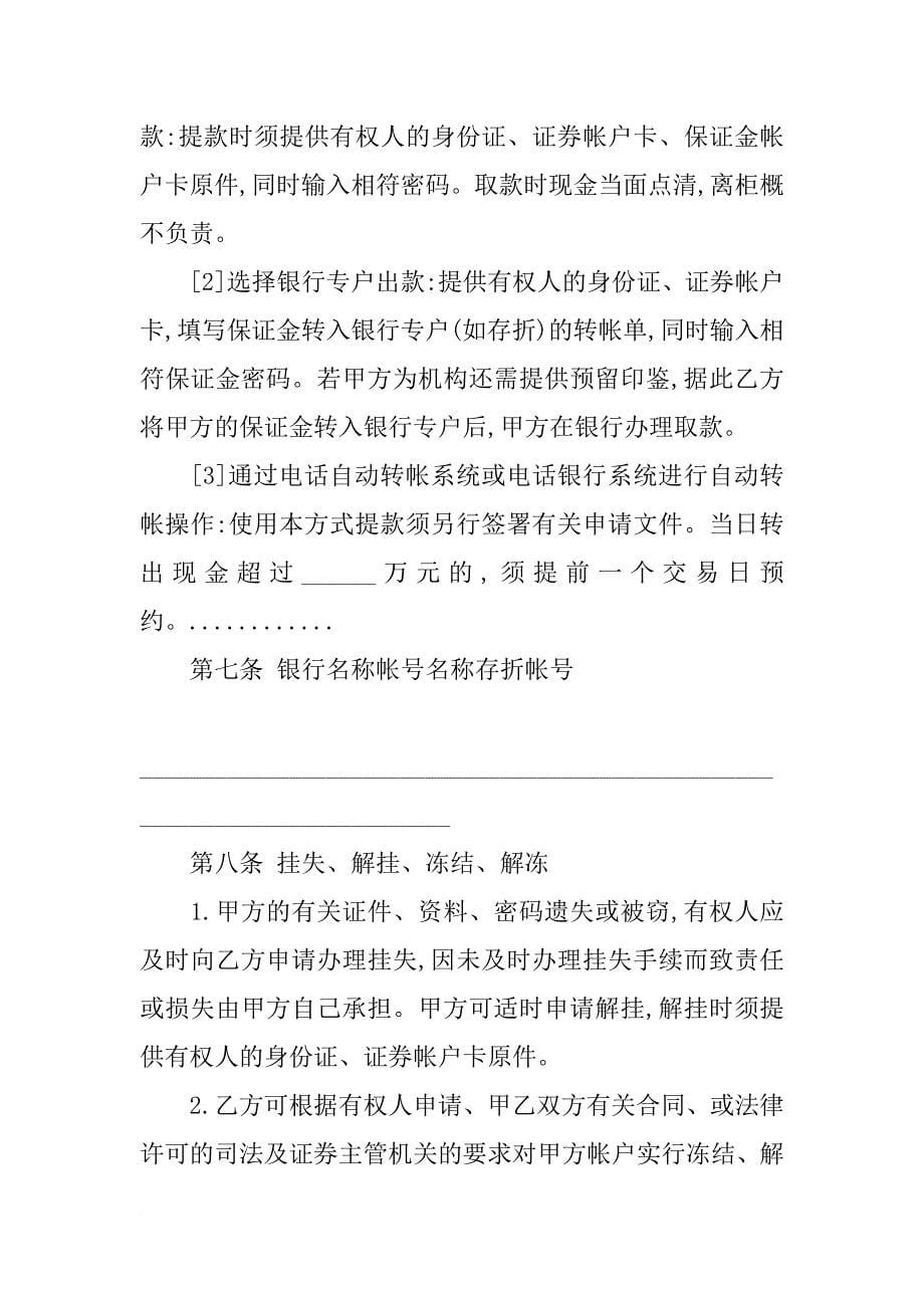 证券公司,委托代理合同,一般几年_第5页