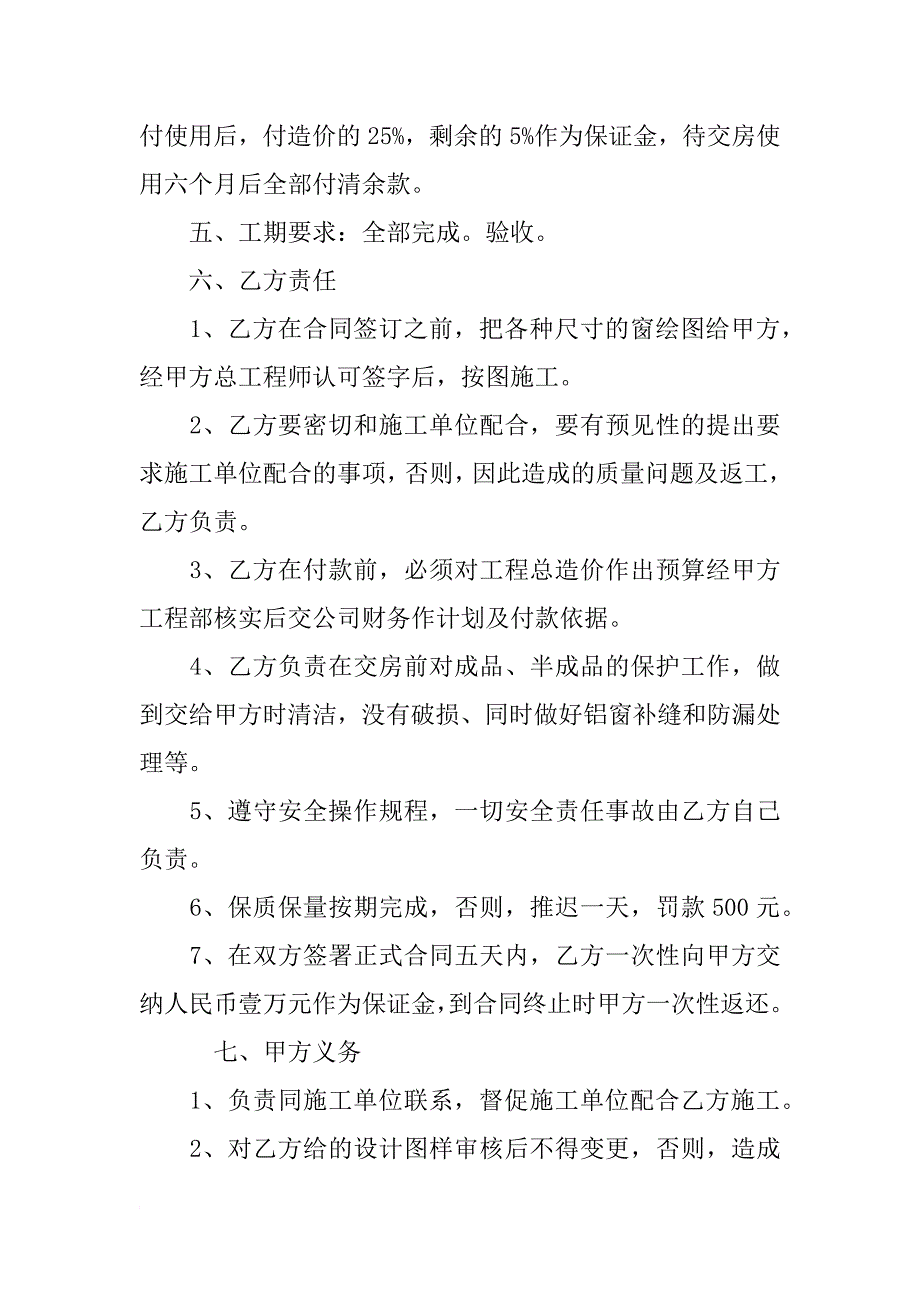 铝合金合同书_第2页