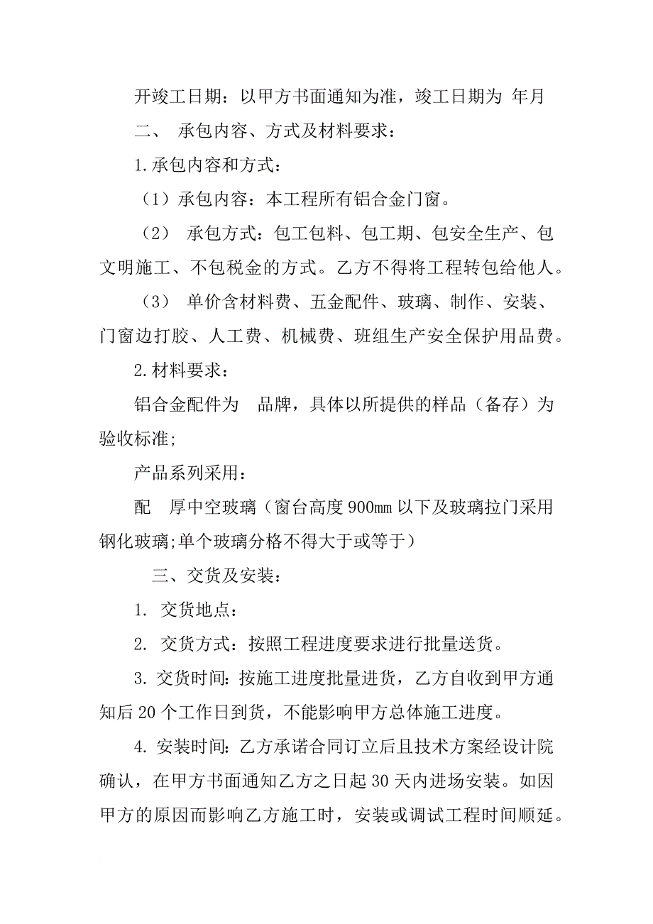 铝合金合同书_第4页