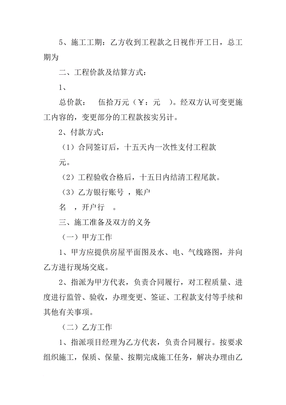 贷款用的简单装修合同_第3页