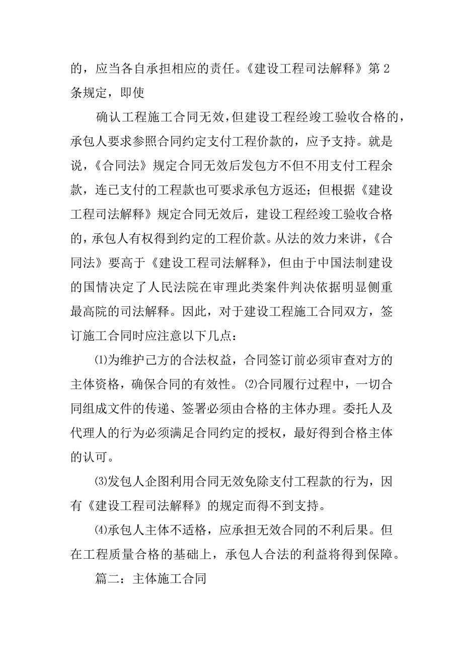 建设工程合同的主体_第4页