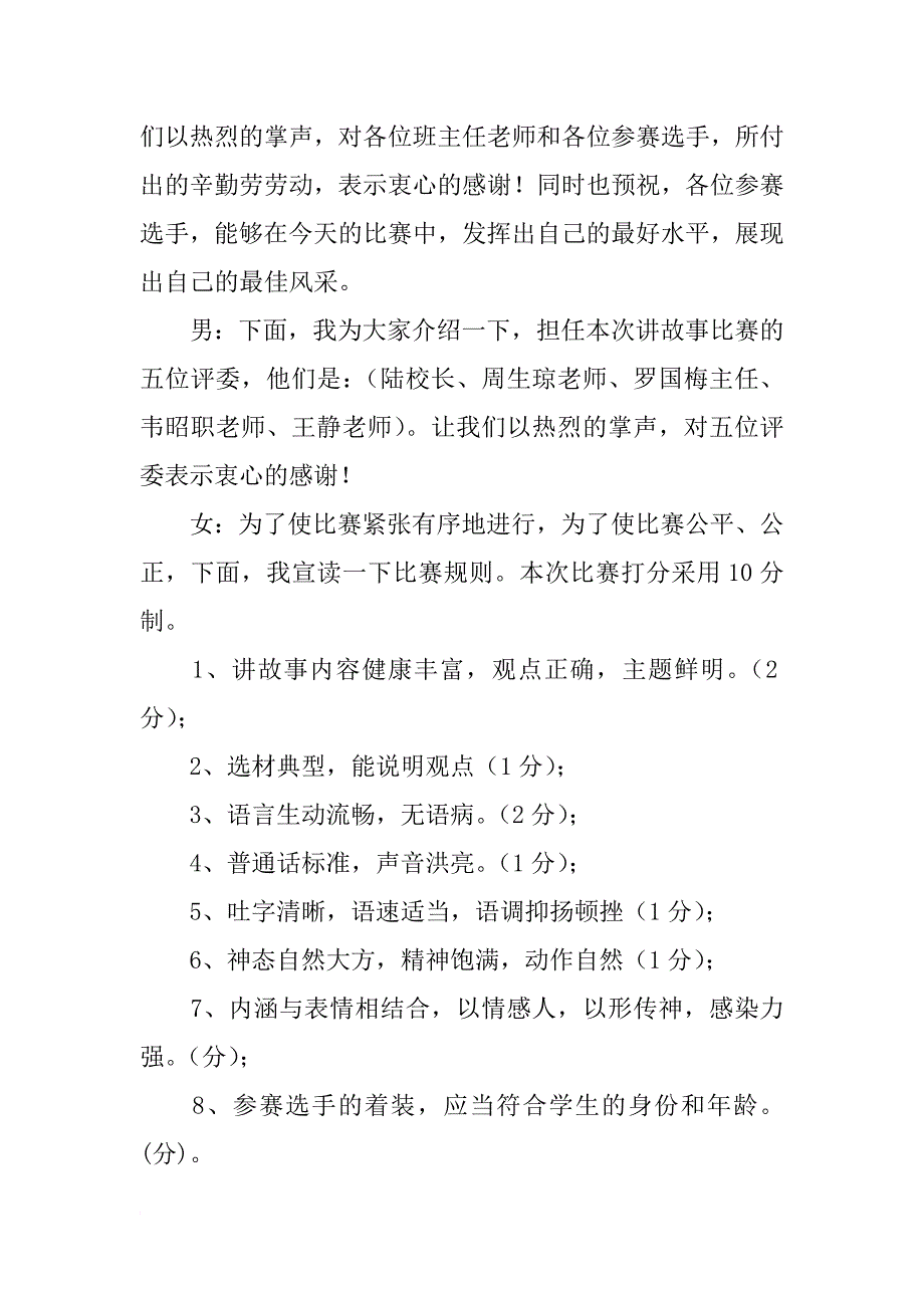 故事比赛主持词_第4页