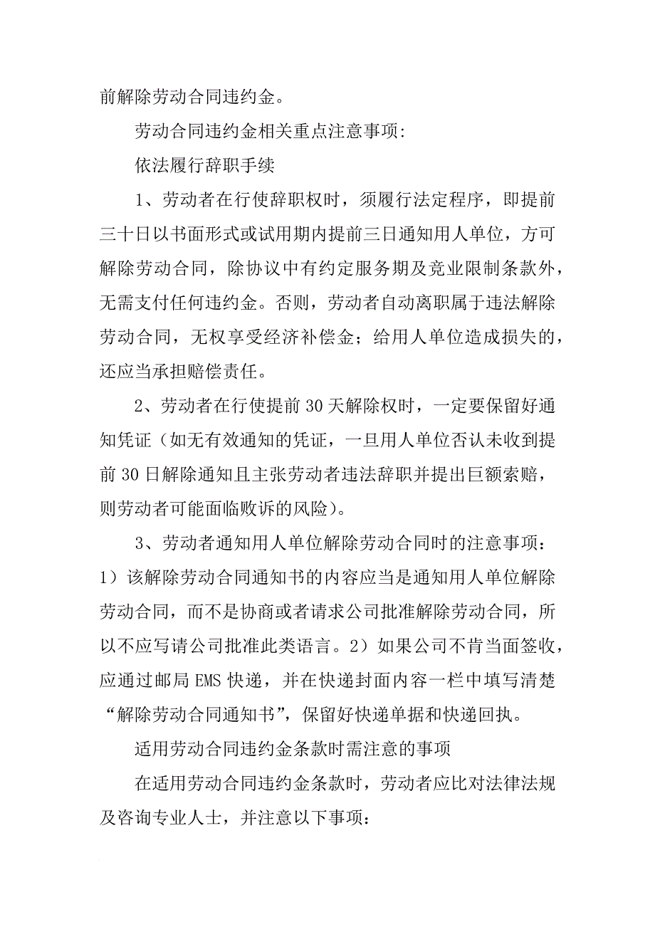 聘用合同,违约金_第2页