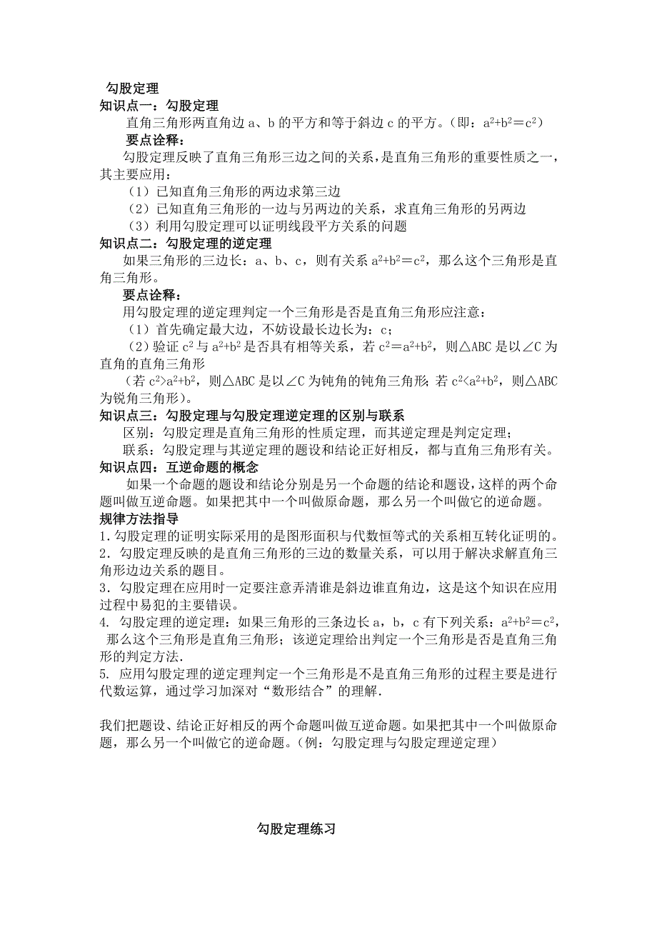 苏教版八年级上册数学勾股定理精选试题_第1页