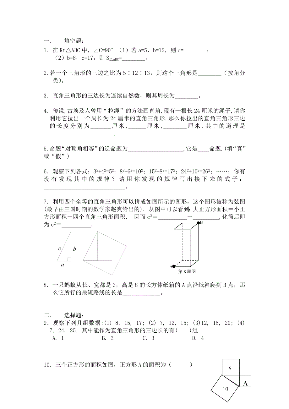 苏教版八年级上册数学勾股定理精选试题_第2页