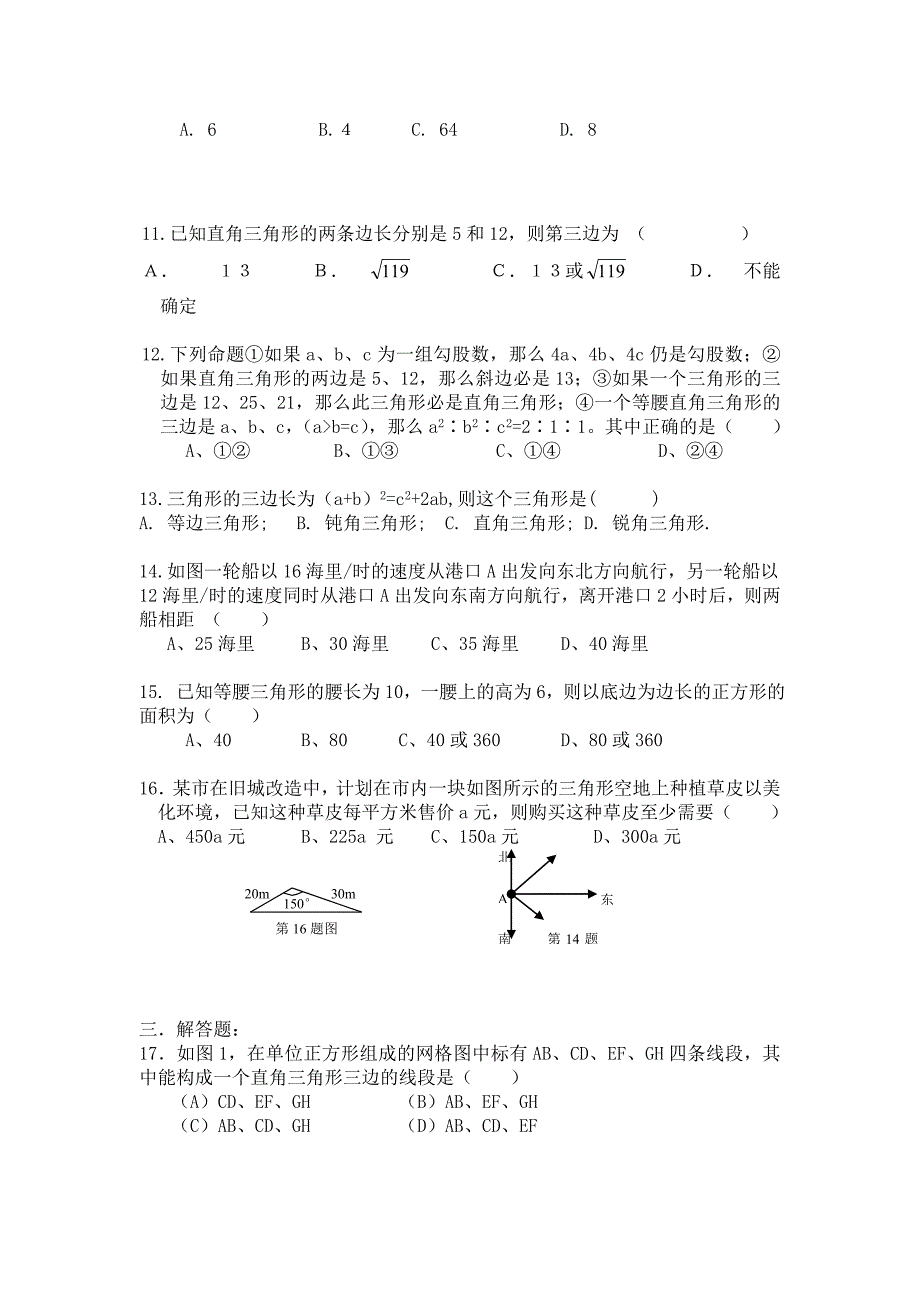 苏教版八年级上册数学勾股定理精选试题_第3页