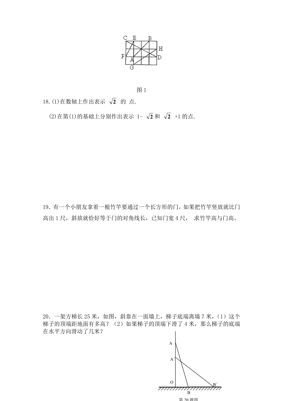 苏教版八年级上册数学勾股定理精选试题_第4页