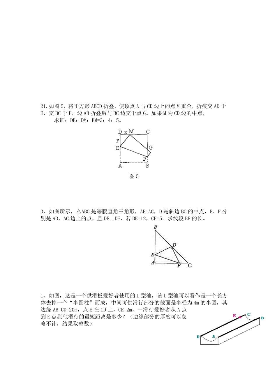 苏教版八年级上册数学勾股定理精选试题_第5页