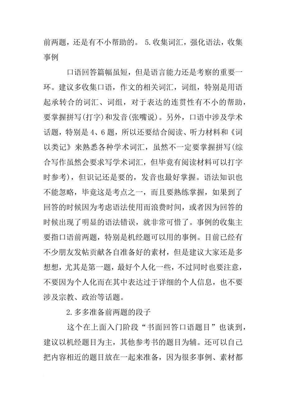 托福听力学习计划_第5页