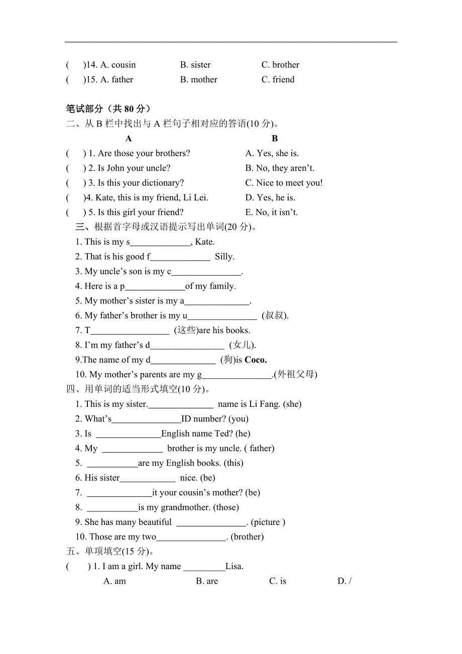 人教版英语七年级上unit2单元检测试卷_第2页