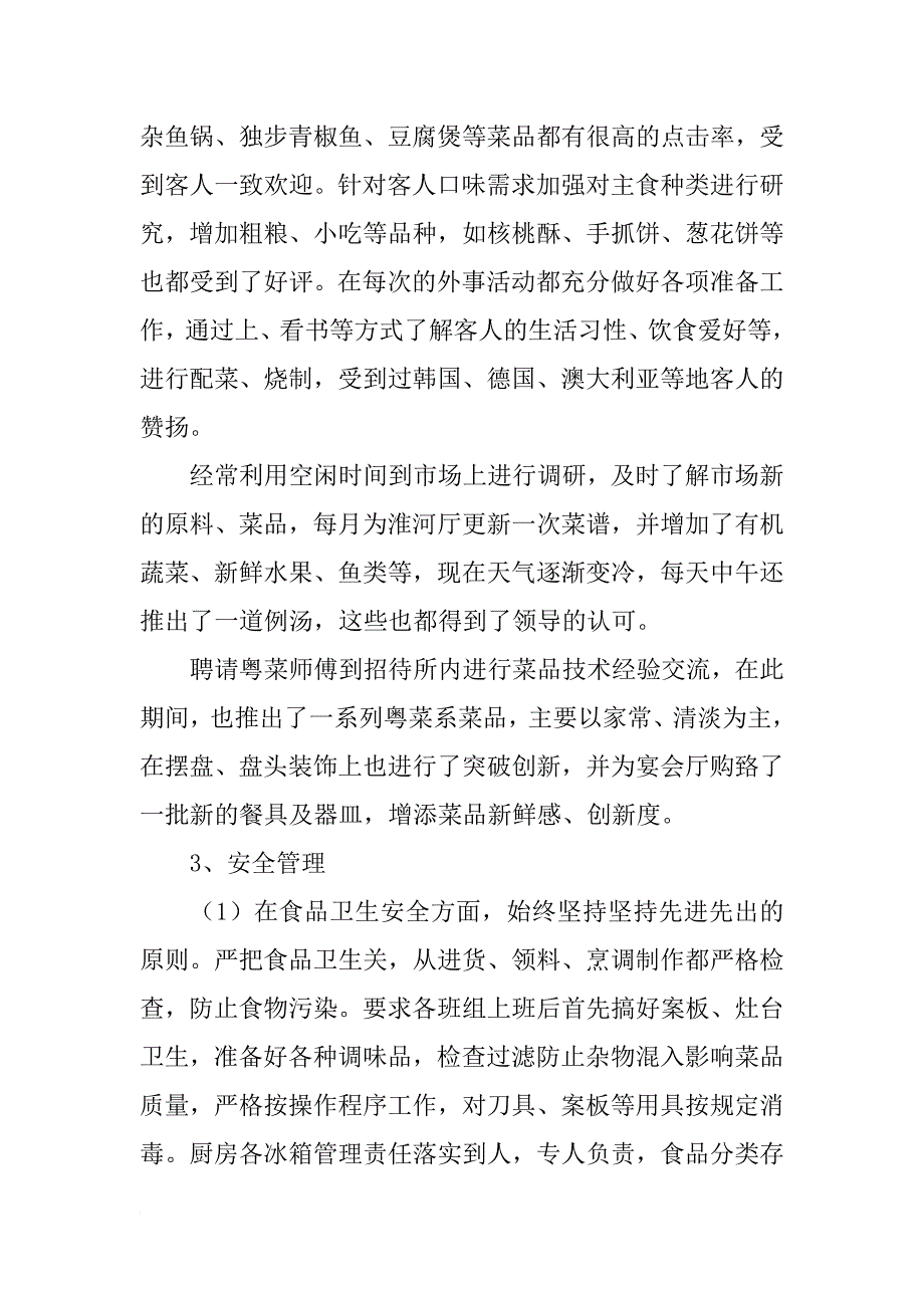 年终厨房工作总结_第2页