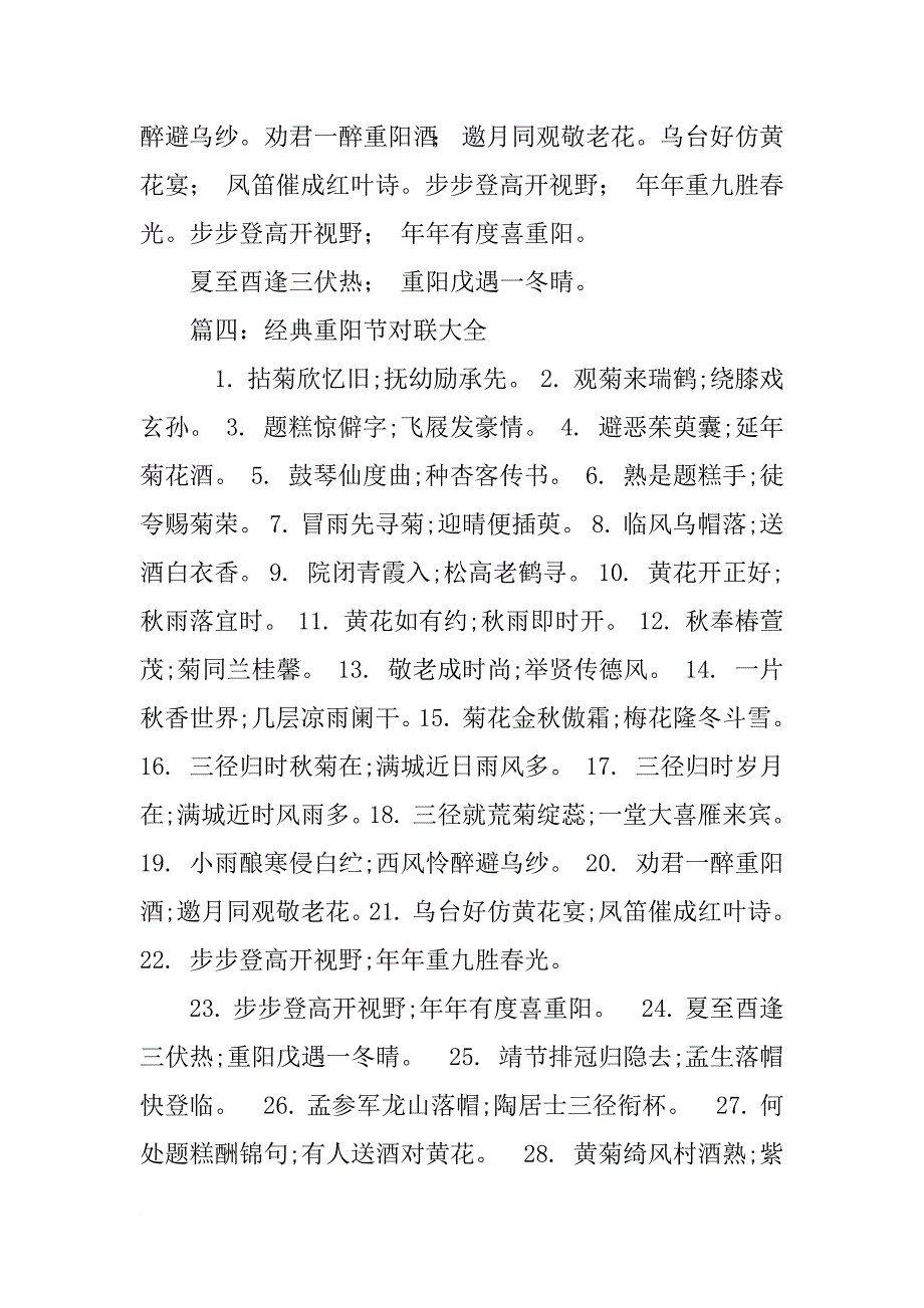 重阳节的对联_第4页