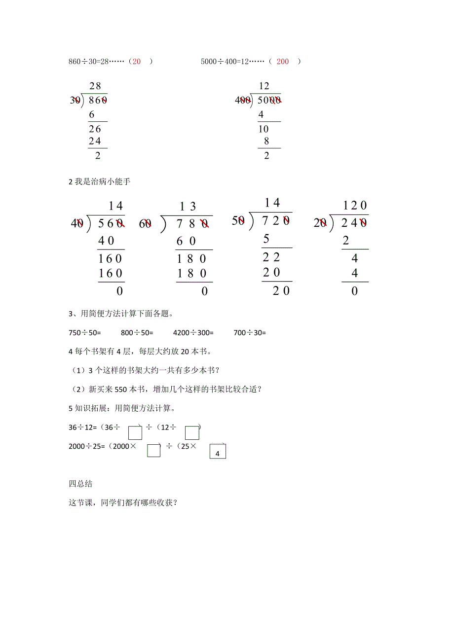 被除数和除数末尾有零的除法的简便计算_第4页