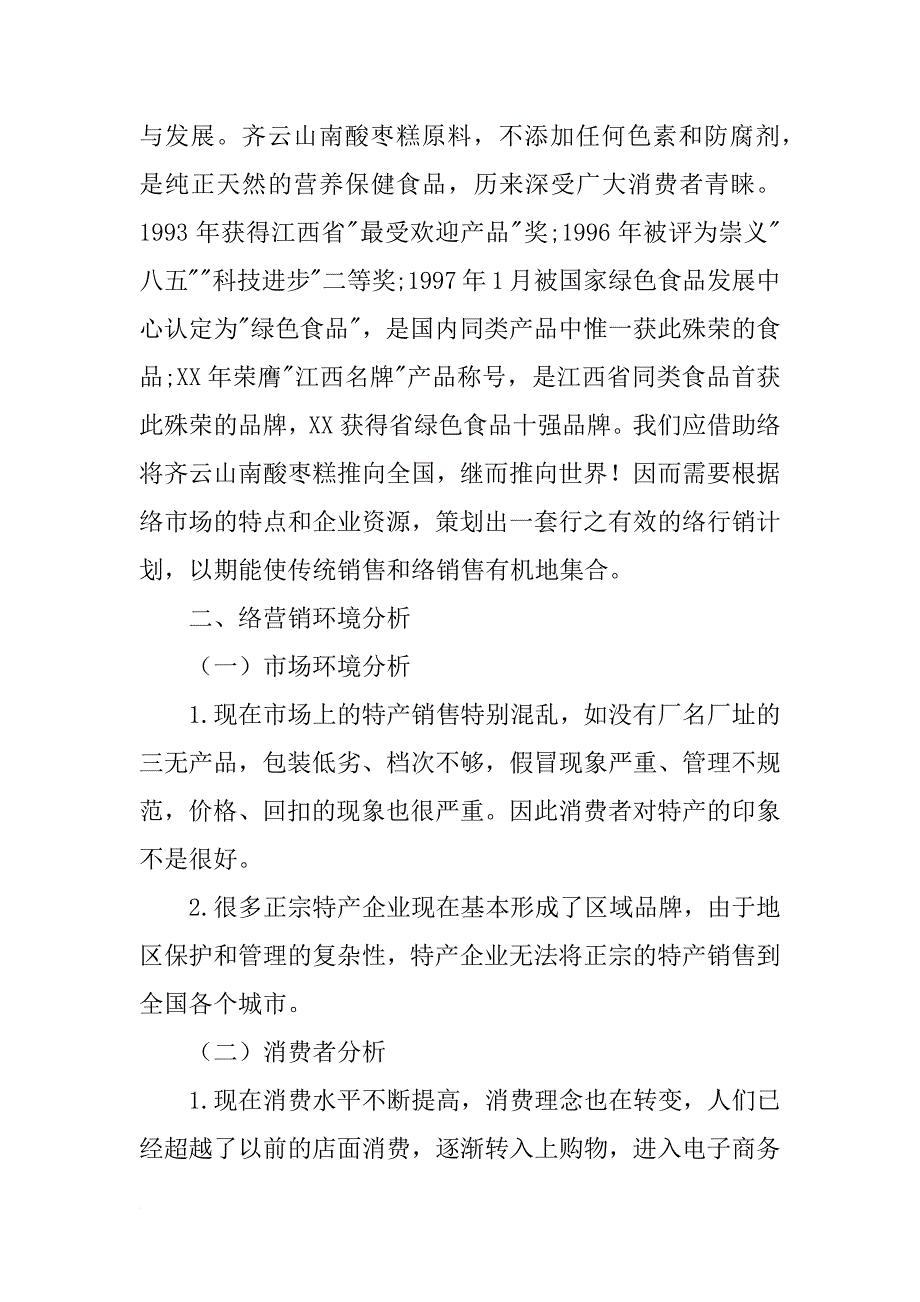 酸枣糕营销策划书_第2页