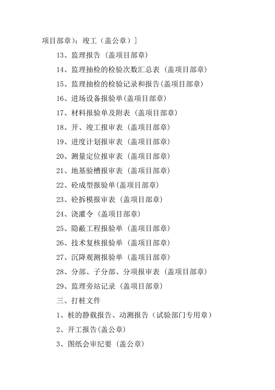 施工合同盖工程章_第3页